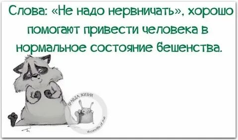Почему я начинаю нервничать