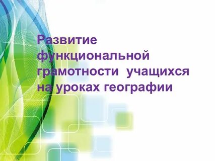 Современная разработка урока
