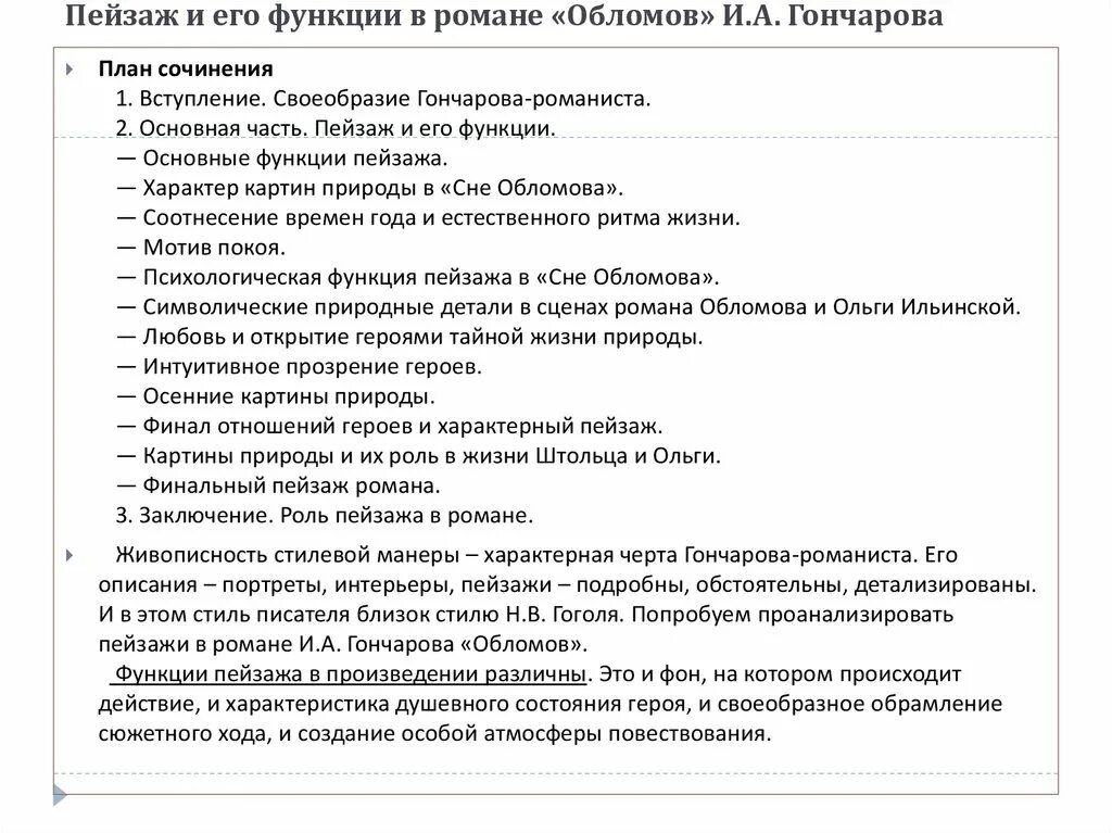 Сочинение егэ по тексту гончарова. Темы сочинений по роману Обломов 10 класс. Темы сочинений Гончаров Обломов 10 класс. План сочинения Обломов.