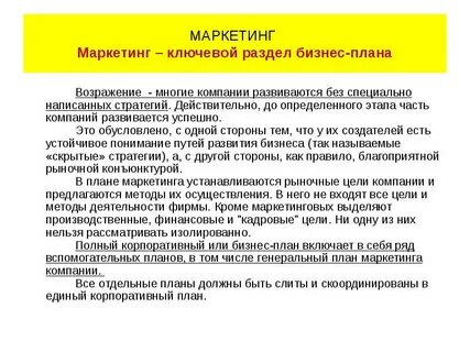 План маркетинга включает разделы