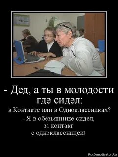 Спроси деда