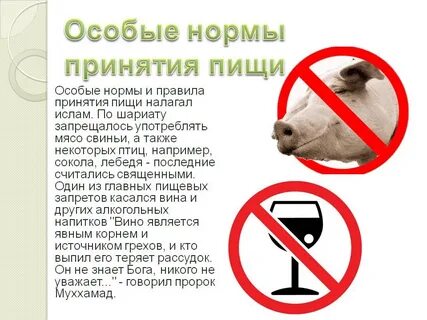 Что можно мусульманам а что нельзя