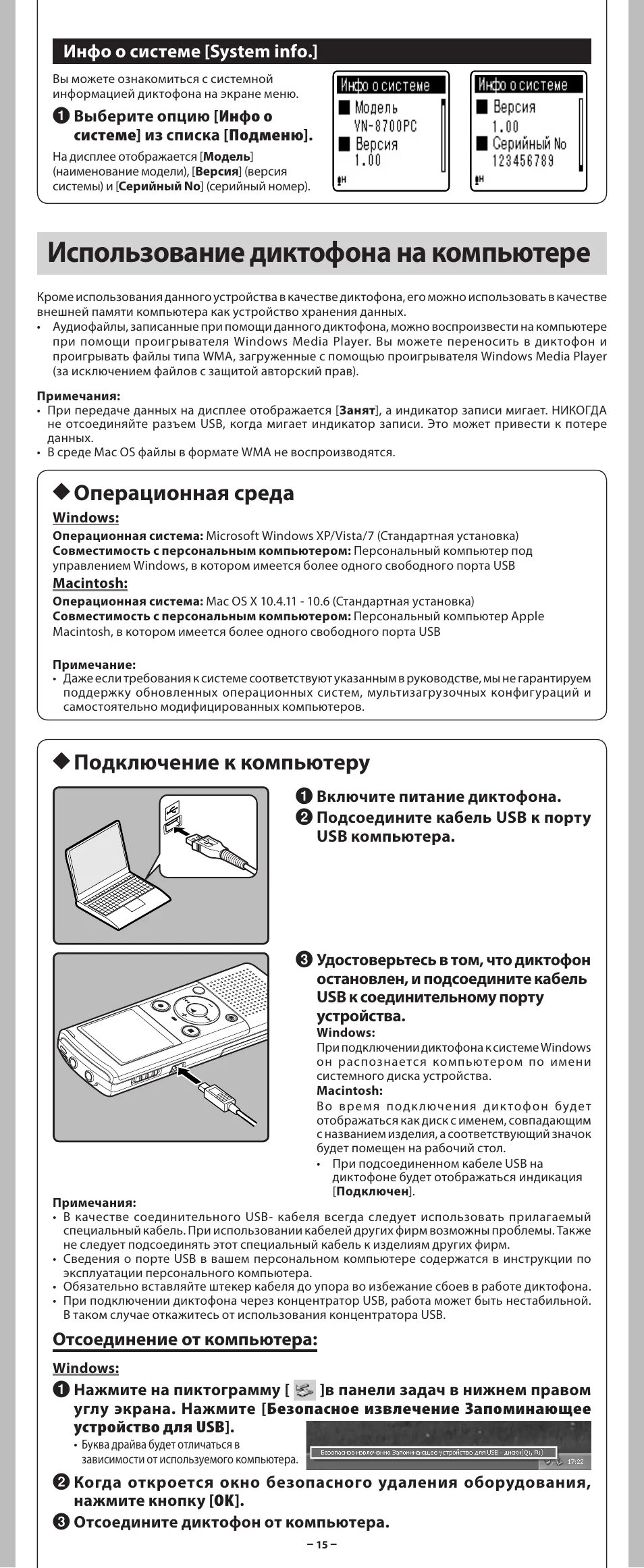 Как пользоваться диктофоном