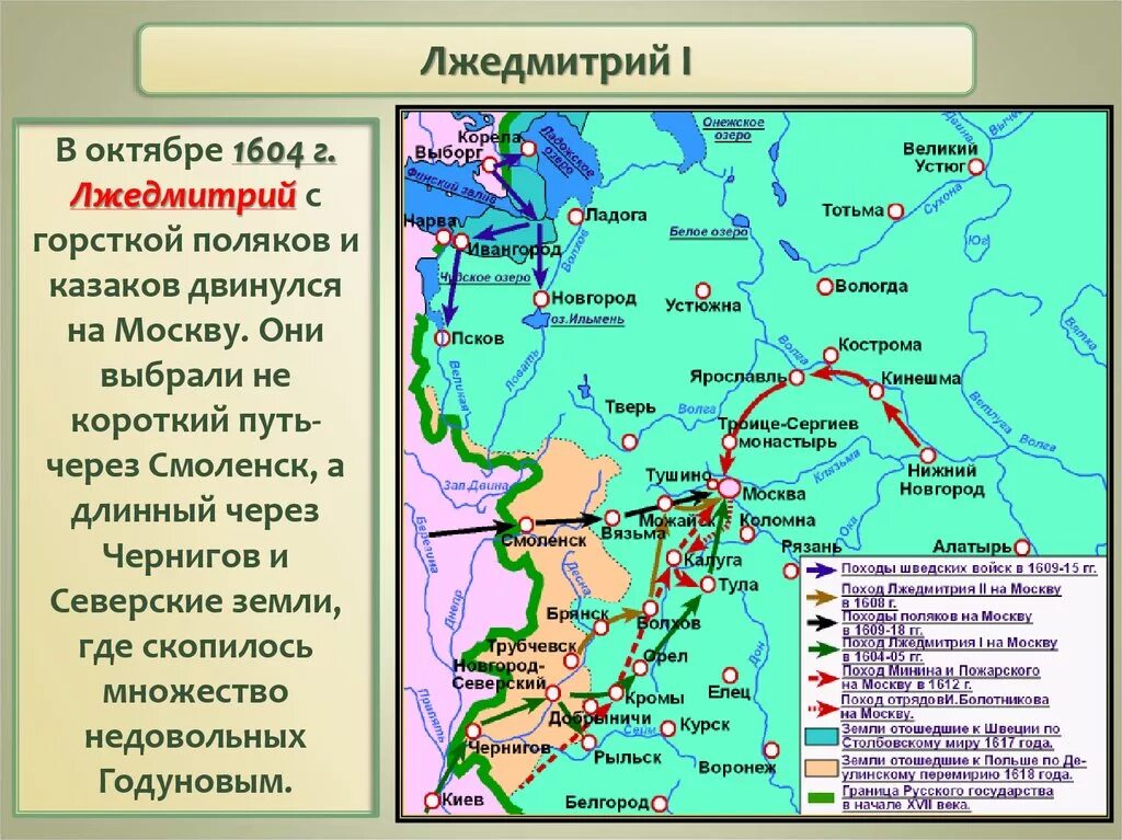 1617 году между россией. Третий период смуты. Второй этап смутного времени. Историческая карта Смутное время. 3 Этап смуты.