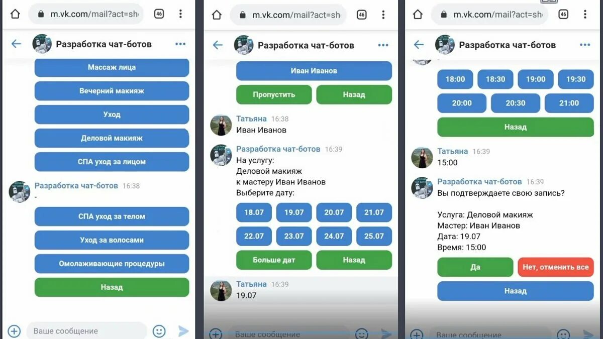 Vsmpo chat bot. Чат бот. Примеры чат ботов. Кнопочный чат бот. Чат бот ВК.