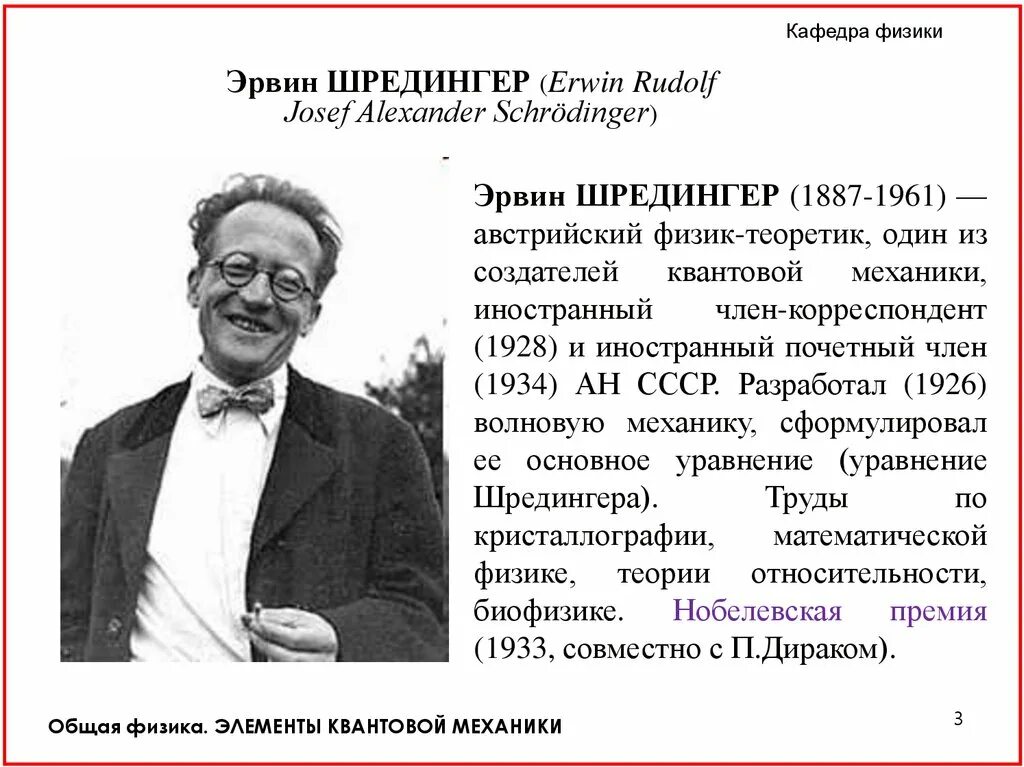 Квантовая механика. Формулы квантовой механики. Классическая, квантовая и релятивистская механики. Эрвин шрёдингер уравнение. Основное уравнение квантовой механики.