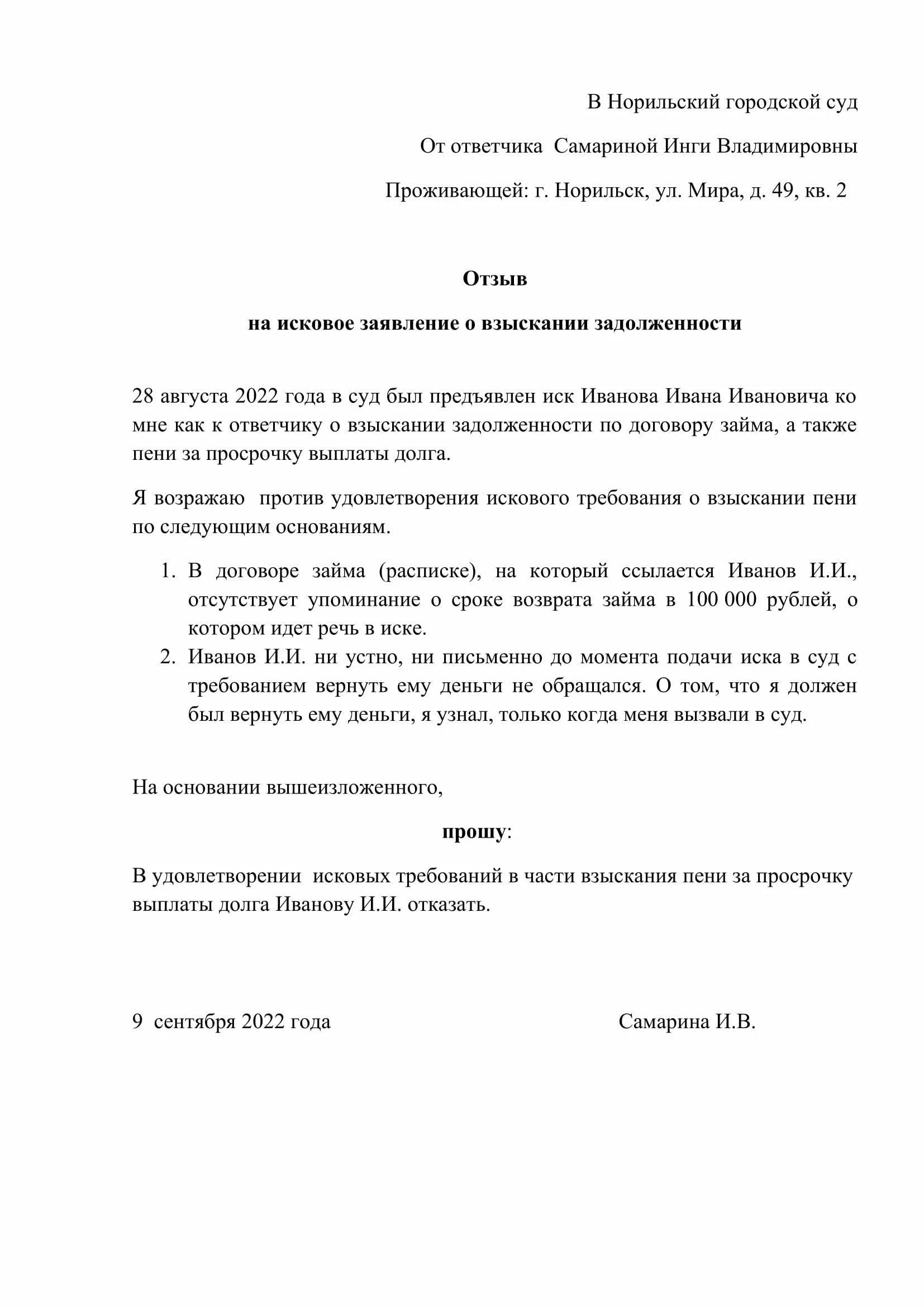 Ходатайство о сроке исковой давности. Ходатайство о сроке исковой давности по коммунальным платежам. Заявление о пропуске исковой давности образец. Заявление срок исковой давности по кредитному договору.