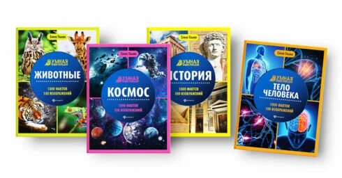 Издательство феникс сайт. Издательство Феникс. Издательство Феникс книги. Феникс умная энциклопедия. Книги издательства Феникс Ростов-на-Дону.