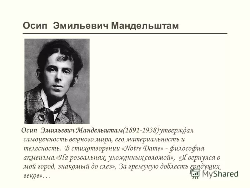 Осип мандельштам. Стих концерт на вокзале мандельштам. Мандельштам на розвальнях уложенных соломой стих. Мандельштам на розвальнях уложенных. Стих невыразимая печаль.