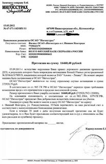 Ответ страховой компании на претензию