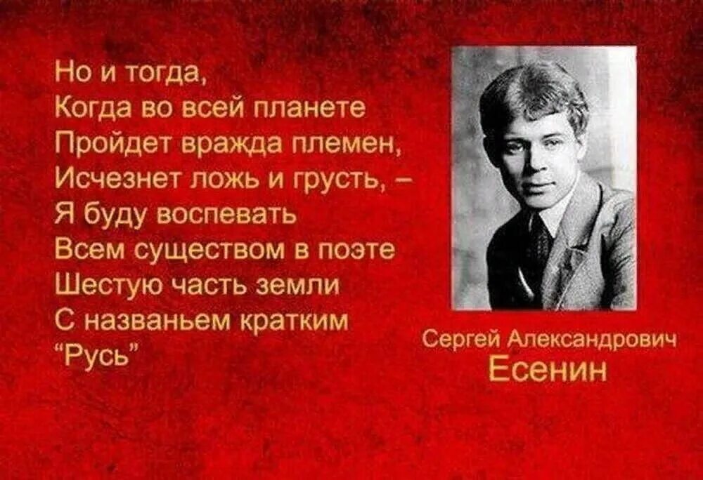 Есенин об америке. Стихи Есенина о России. Высказывания поэтов. Высказывания поэтов о России.