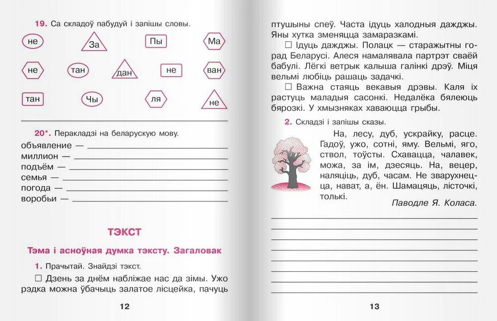 Учебник беларуская мова. Заданні па беларускай мове 3 класс. Решебник по беларуская мова 2 класс. Решебник по беларуская мова 2 класс. Кантрольная работа па тэме часціны мовы 3 клас беларусь.