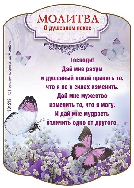 Молитва о душевном спокойствии. Молитва о душевном покои. Мотива о душевном покое. Молитва для успокоения души. Успокоительная молитва