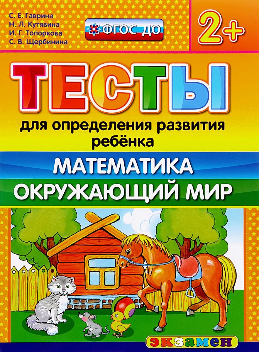 , кутявина н. Кутявина топоркова. Тесты для определения развития ребенка. , топоркова и. Кутявина топоркова.