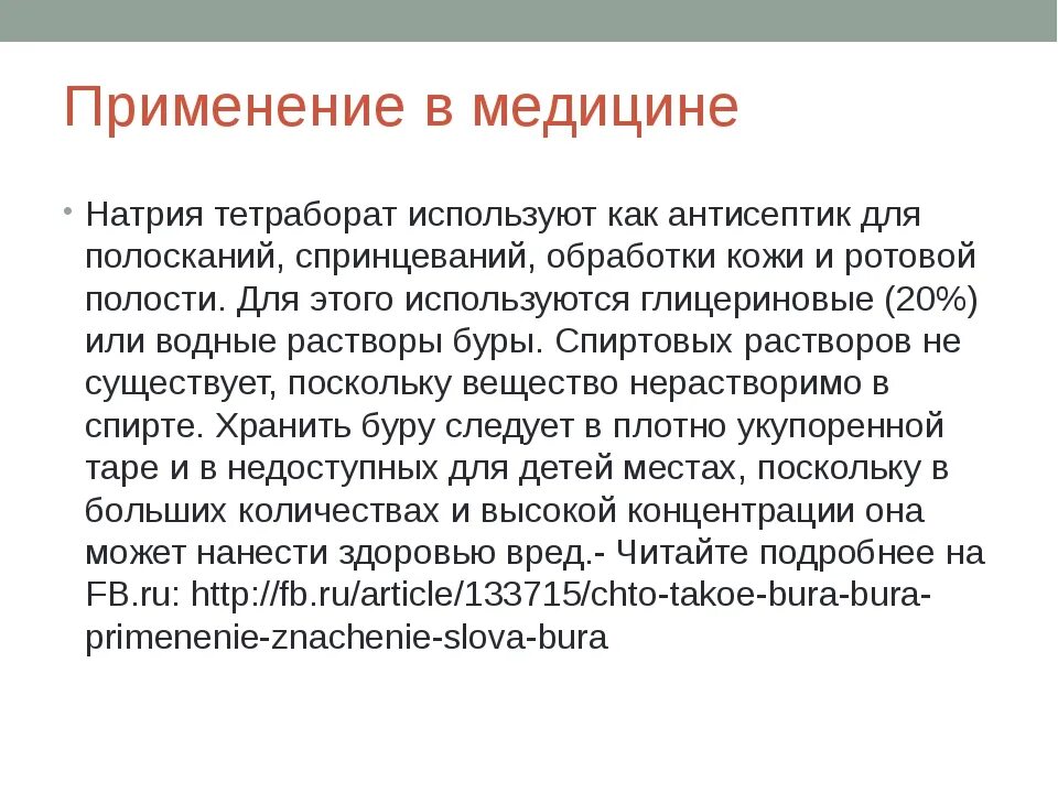 Натрий в медицине. Применение соединений натрия в медицине. Применение натрия.