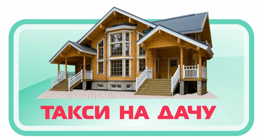 визитки такси вояж. номер телефона таксиста. маршрутное такси чита шилка. такси восьмерочка шилка чита. такси от дачи до дома.