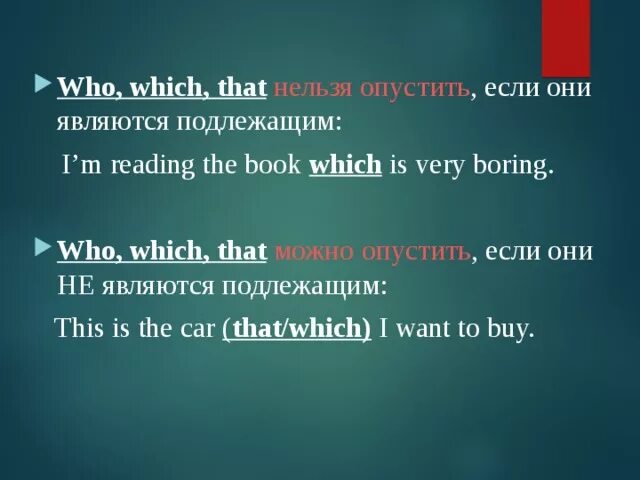 Who that where. Whose правило. who which that правило. who which that whose правило. who which whose правила.