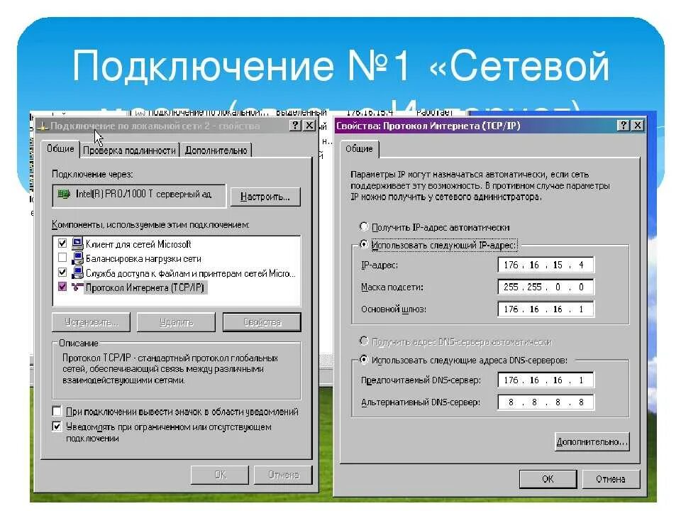 Настройка локальной сети. Как настроить локальную сеть. Настройка параметров локальной сети. Настройка сети Windows.