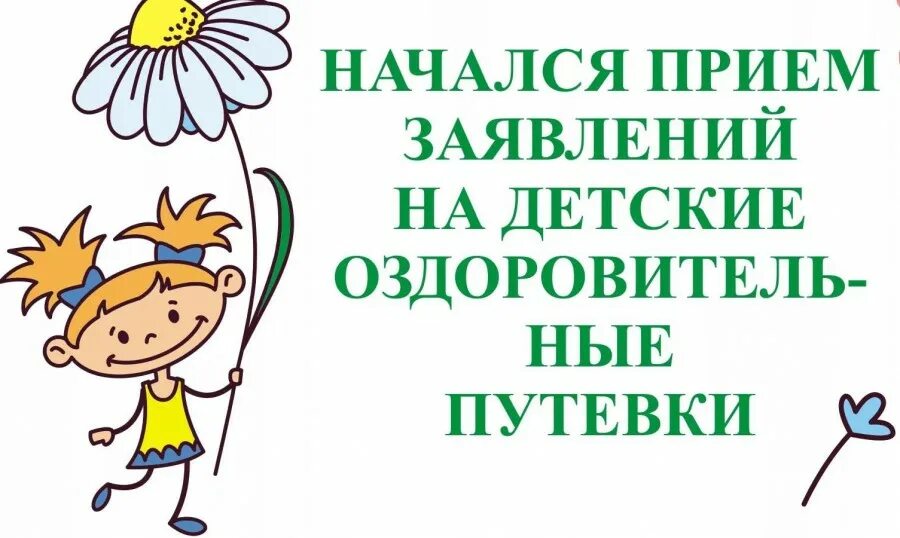 Летнее оздоровление детей. Летняя оздоровительная кампания. Оздоровление детей в лагере. Оздоровление детей картинки.