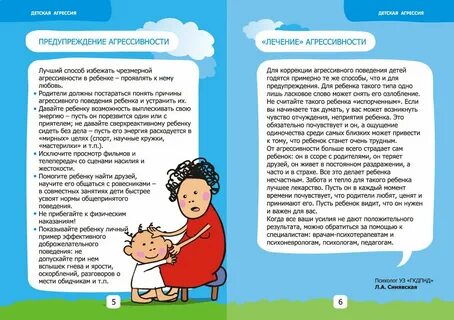 Как успокоить детей в детском саду