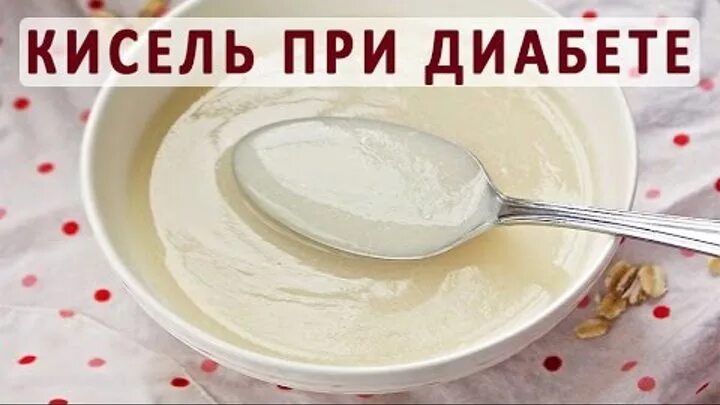 Белый кисель. Кисель для диабетиков 2 типа. Кисломолочные десерты. Овсяный кисель фото. Кисель "овсяный".