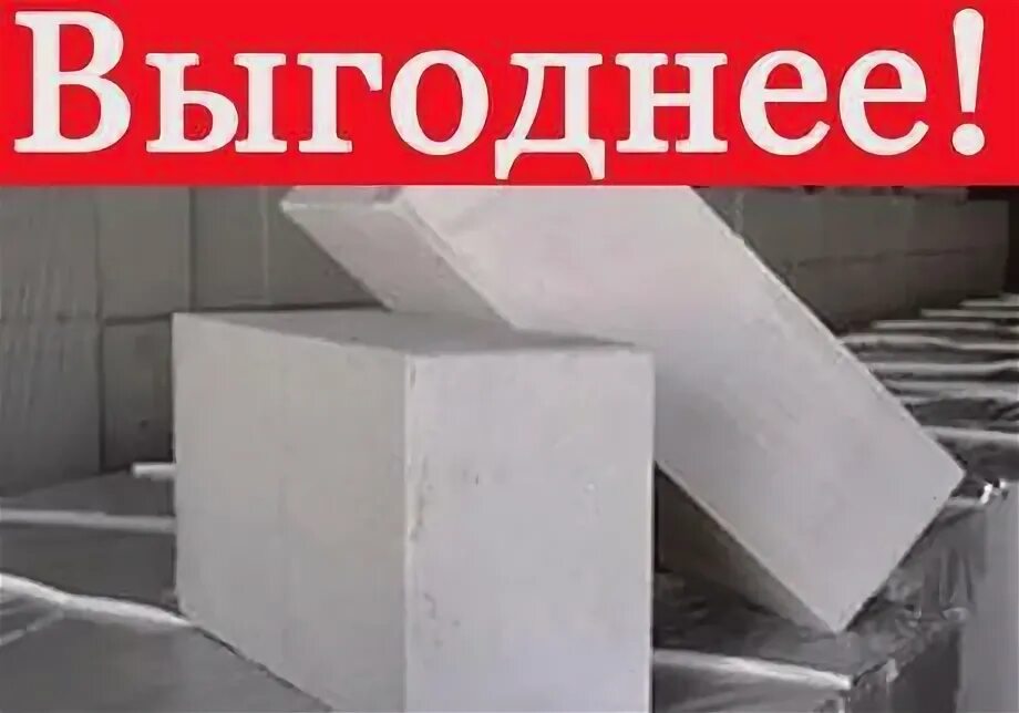 Купить пеноблок в ижевске. Пеноблок д600. Газоблок ЗЯБ Ижевск. ЗЯБ Ижевск пеноблок. Зябовский пеноблок.