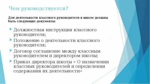 Правила директора в школе