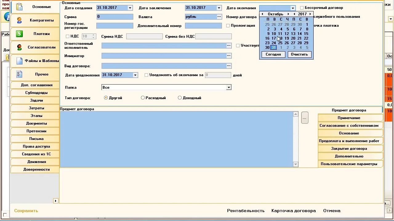 Простой учет договоров. Программа "учет договоров". Программа учет соглашений. Договор партнер программа.