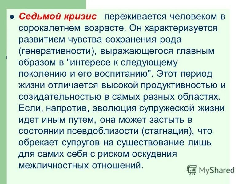Сохранить род. Сохранить род