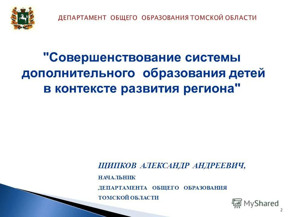 департамент общего среднего образования. департамент общего образования томской области официальный сайт. береснева ольга александровна г киров. департамент образования киров береснева. ступени среднего общего образования.