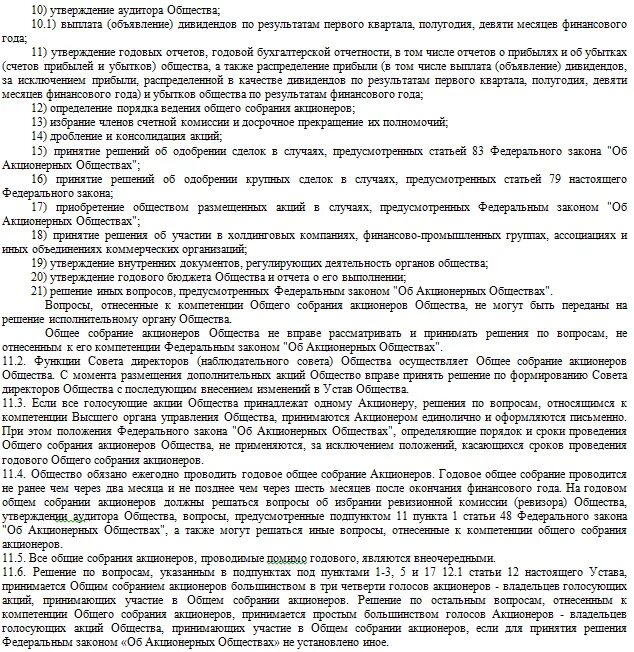 Одобрение сделок собранием акционеров. Общее собрание акционеров. Устав публичного акционерного общества. Общее собрание акционеров функции. Устав банка пример.