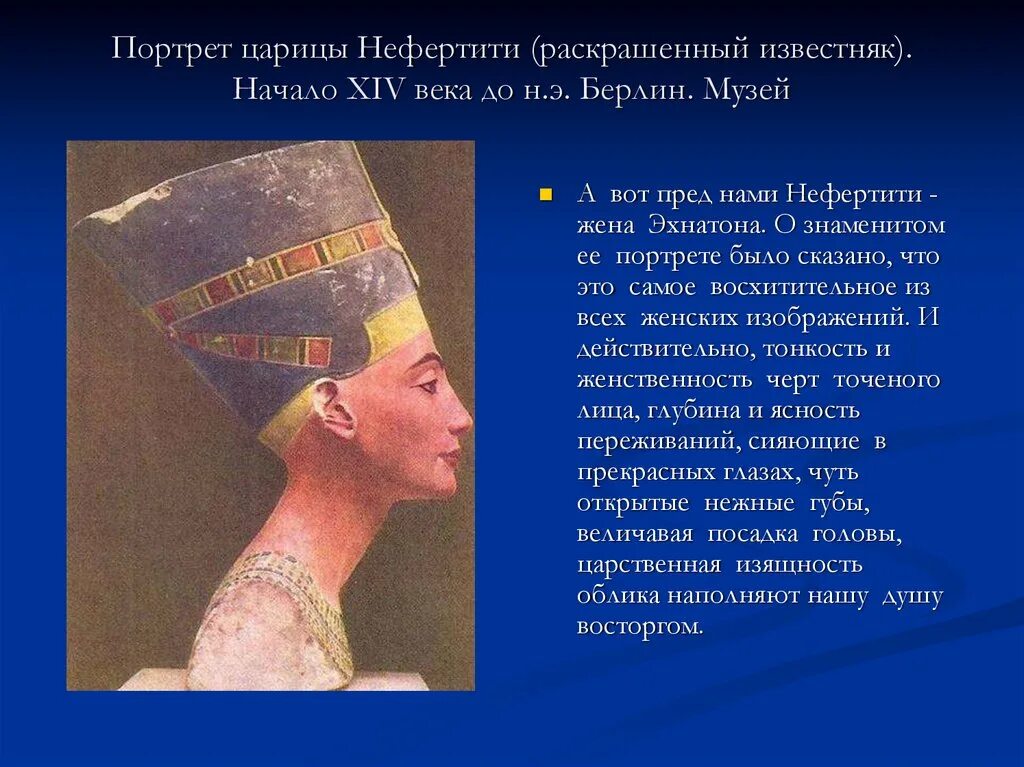 Сообщение о нефертити для 5 класса. Эхнатон с женой нефертити. Сообщение о нефертити. Сообщение о нефертити. Сообщение о нефертити.