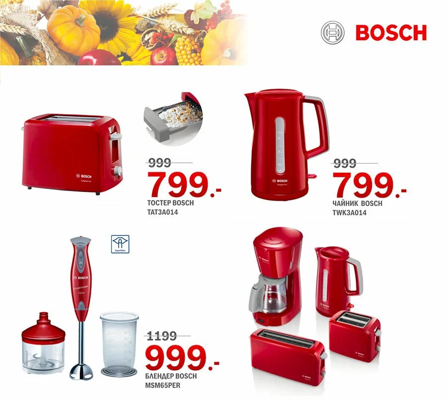 Какой бош купить. Bosch техника. Интернет магазин Bosch. Фирма бош бытовая техника. Красная бытовая техника.