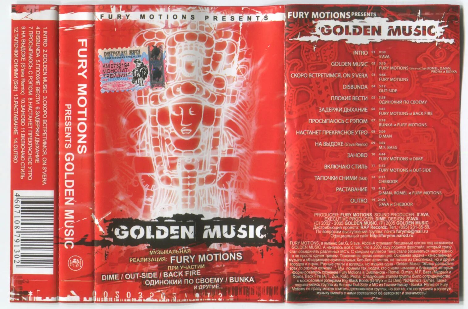 Песни 2005 зарубежные. Fury Motions группа. Русский рэп 2005. Fury Motions Golden Music обложка. Музыка-2005-х.