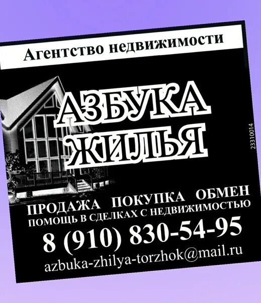 Азбука жилья агентство недвижимости. Азбука жилья логотип. Азбука жилья агентство недвижимости Москва сотрудники. Азбука жилья агентство недвижимости Бабичев. Азбука недвижимости сайт