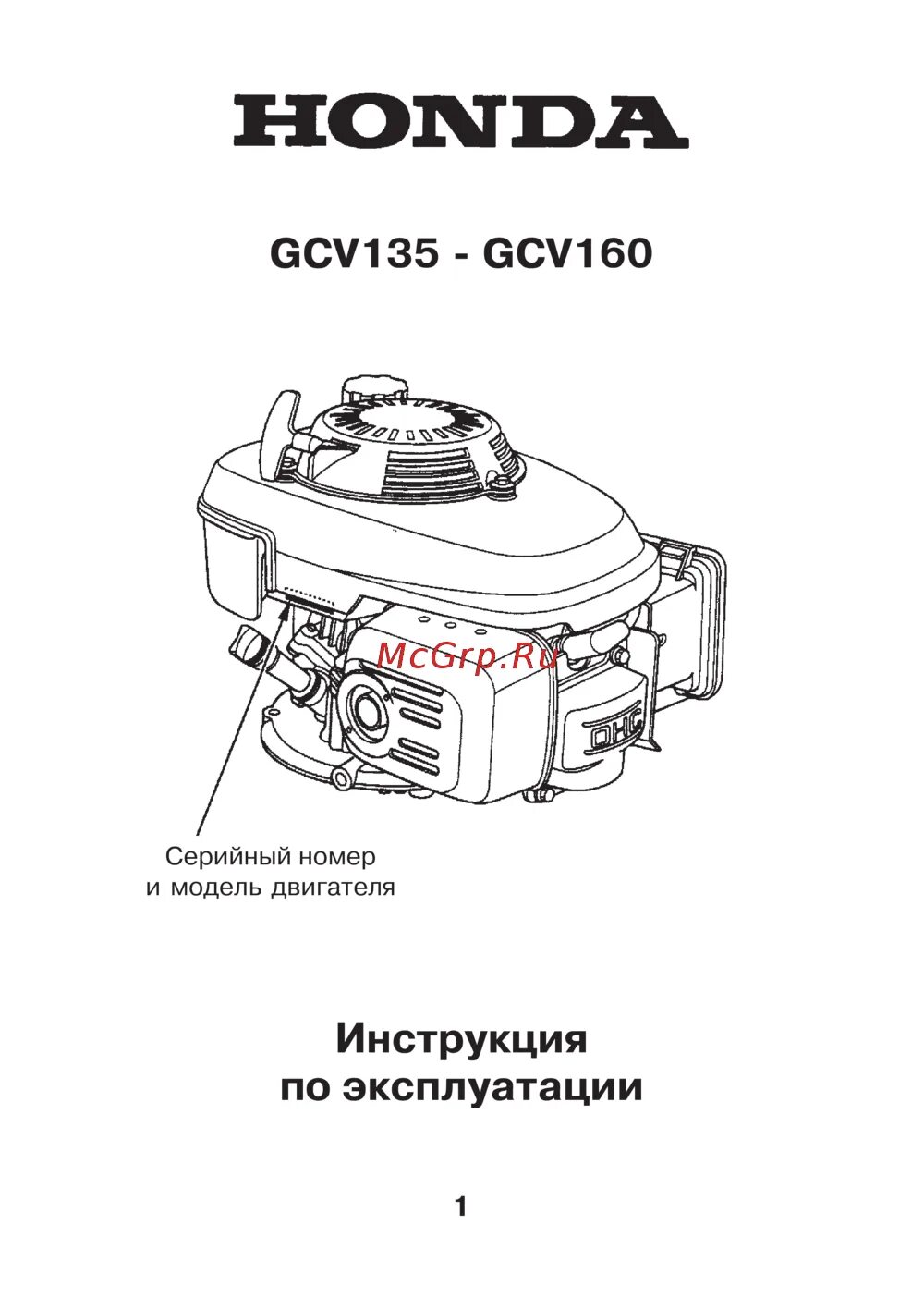 Honda gcv. Мотоблок Хонда GCV 160 5.5 схема. Газонокосилка Honda GCV 160. Двигатель Honda 135 GCV. Газонокосилка Honda GCV 160 инструкция.