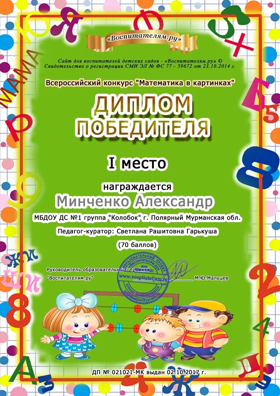 Дистанционные всероссийские конкурсы для детей. Конкурсы для начальной школы. Математические конкурсы для дошкольников. Детские конкурсы для дошкольников. Математические конкурсы для дошкольников.