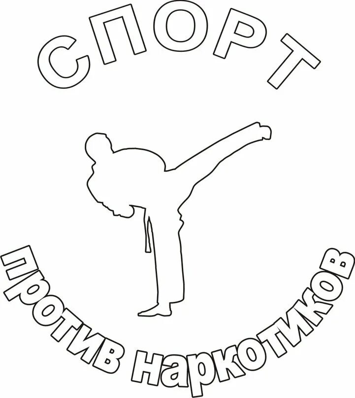 Раскраски против наркотиков. Раскраски детям нет наркотикам. трафарет против наркотиков. раскраска против наркозависимости.