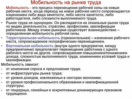 Мобильность рынка труда примеры