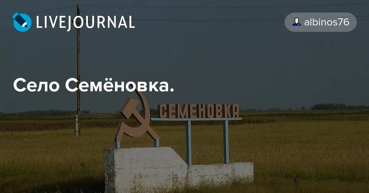 Погода знаменка алтайский край славгородского. Село Семеновка. Славгородский район. Славгородский район Алтайский край. Село Покровка Алтайский край Славгородский район.