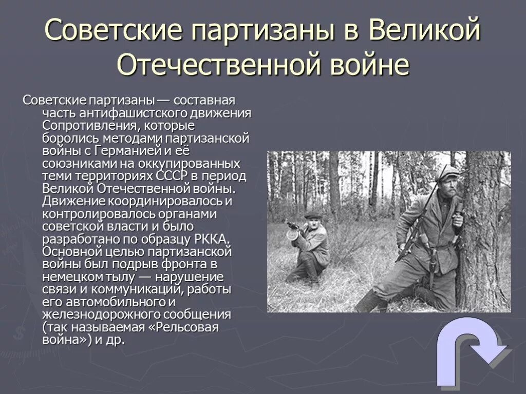 Человек на войне 5 класс. Партизанское движение 1941-1945. Партизанское движение в годы Великой Отечественной войны 1942. Сообщение о Партизанах Великой Отечественной войны. Фамилии Партизан Великой Отечественной войны 1941-1945.