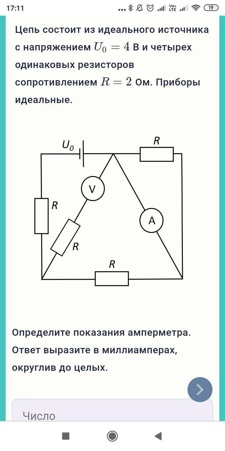 Найдите показание идеального амперметра. Показания вольтметра в цепи формула. Показания вольтметра на резисторе. Определить показания вольтметра в цепи формула. Показания амперметра.