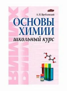 Тест школьная химия