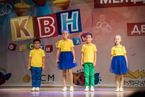 Фестиваль детских команд квн