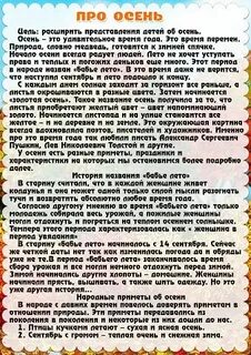 Осень беседа с детьми в подготовительной группе