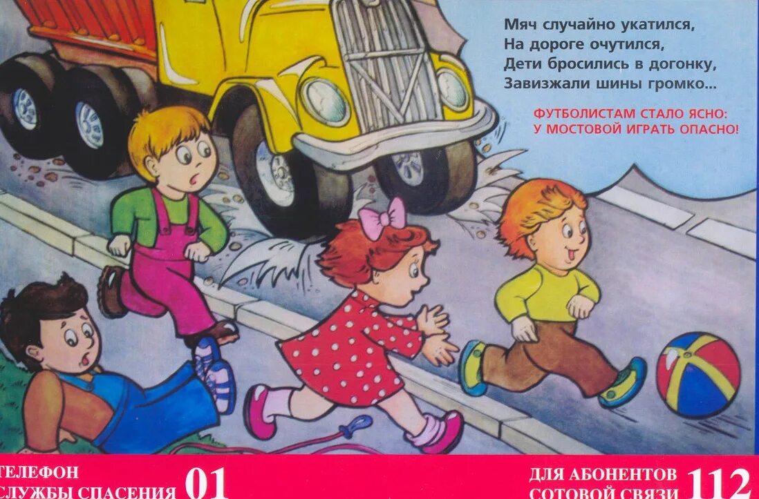 обж с детьми тема. безопасность детей картинки. безопасность в доме для детей. основы безопасности для детей. обж с детьми тема.