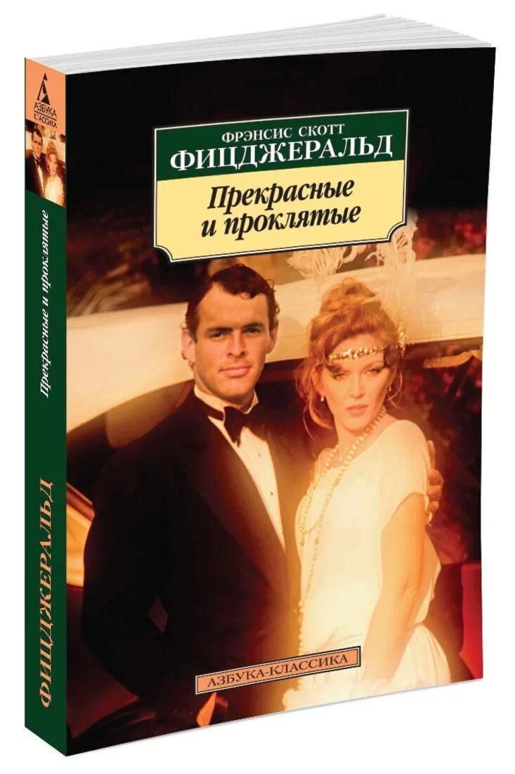 Книги фицджеральда отзывы. Книги фицджеральда отзывы. Фрэнсис скотт фицджеральд. Великий гэтсби книга. Лев толстой полное собрание рассказов и пьес в одном томе.