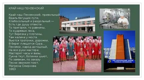 Пензенский край презентация