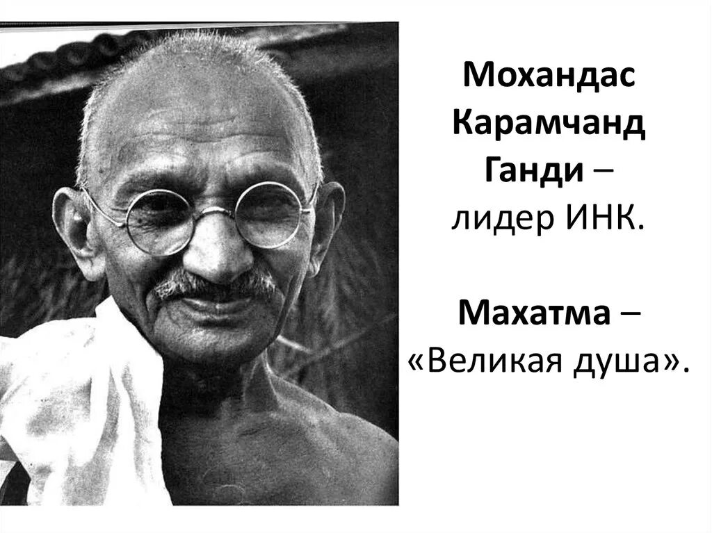 В каком городе родился мохандас ганди. Махатма ганди. мохандас карамчанд. ганди как лидер. карамчанд ганди.