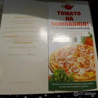 Томато белгород